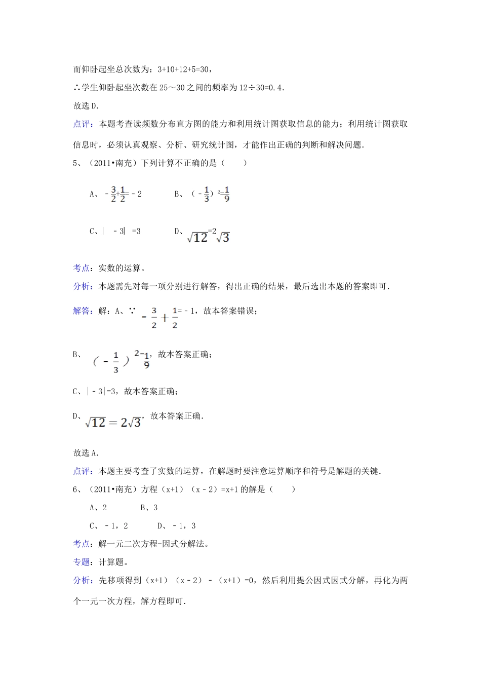 四川省南充市中考数学真题试卷(解析版)试卷_第3页