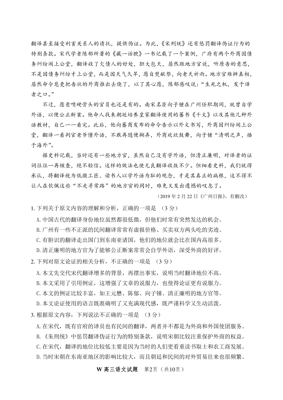 安徽省安庆市高三语文上学期期末教学质量监测试卷PDF无答案试卷_第2页