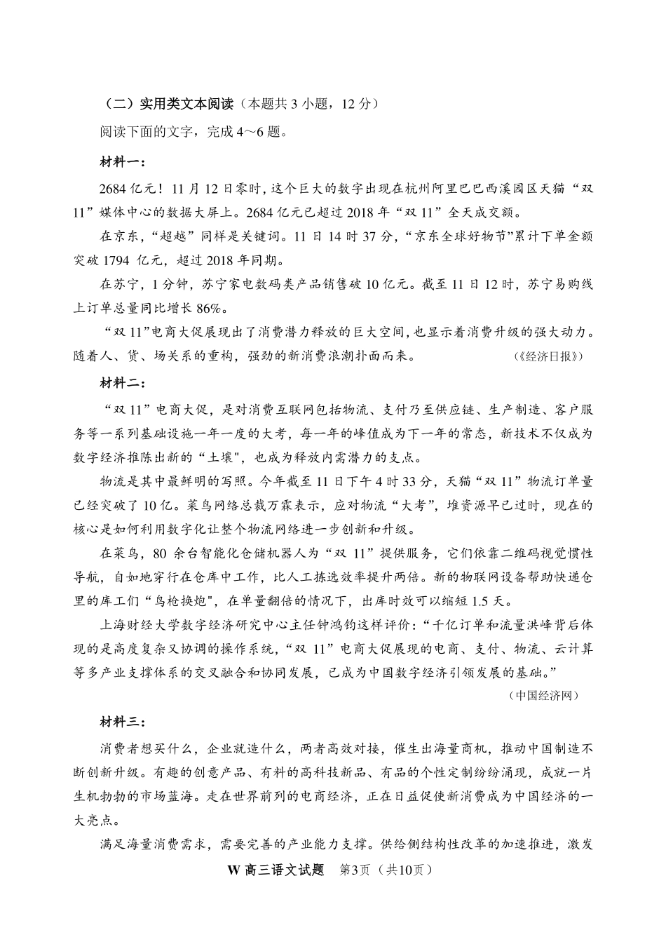 安徽省安庆市高三语文上学期期末教学质量监测试卷PDF无答案试卷_第3页