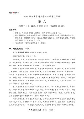 安徽省安庆市高三语文上学期期末教学质量监测试卷PDF无答案试卷