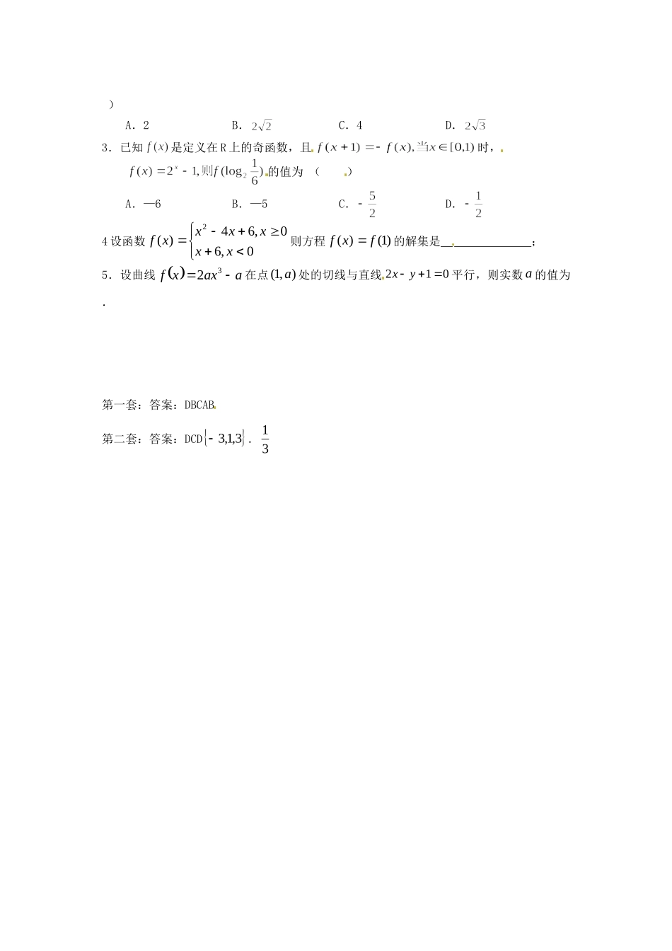内蒙古呼和浩特市高考数学填选题1-2 试题_第2页