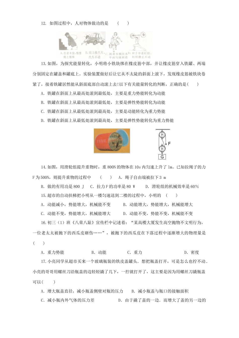 中考物理试卷汇编 功与机械 机械能试卷_第3页