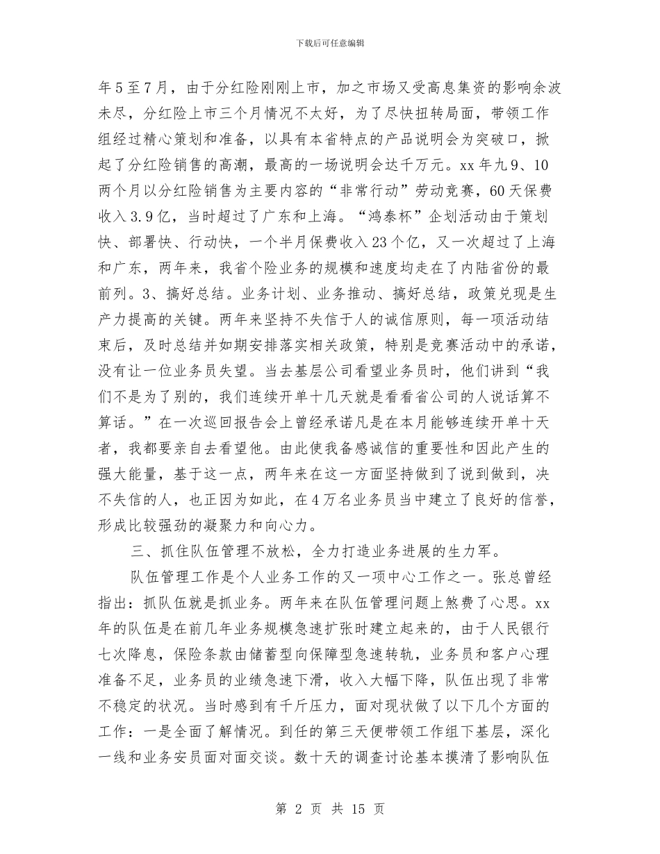 保险经理工作总结2篇与保险综合内勤工作总结汇编_第2页
