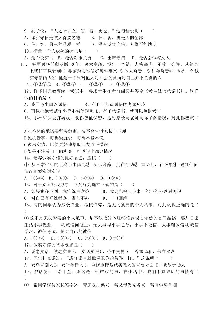 九年级政治全册 周周练十 苏教版试卷_第2页