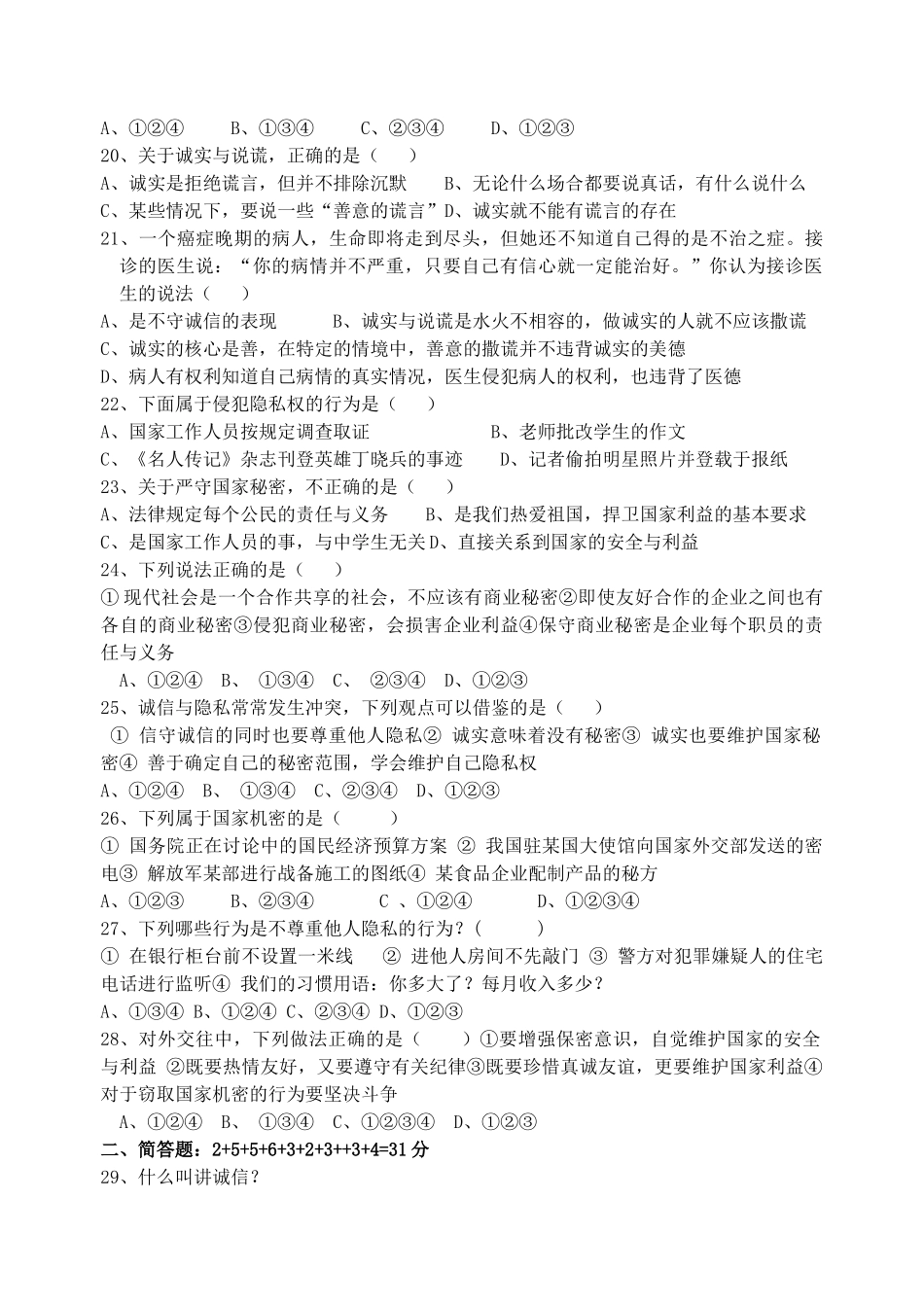 九年级政治全册 周周练十 苏教版试卷_第3页