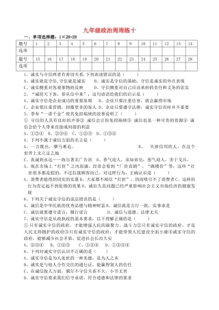 九年级政治全册 周周练十 苏教版试卷