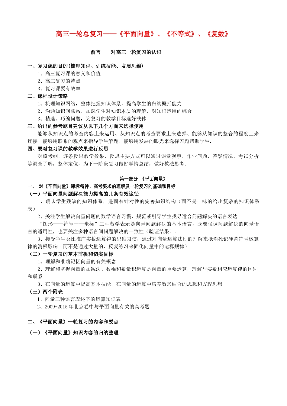 北京市海淀区高三数学一轮复习 平面向量、不等式、复数讲义 试题_第1页