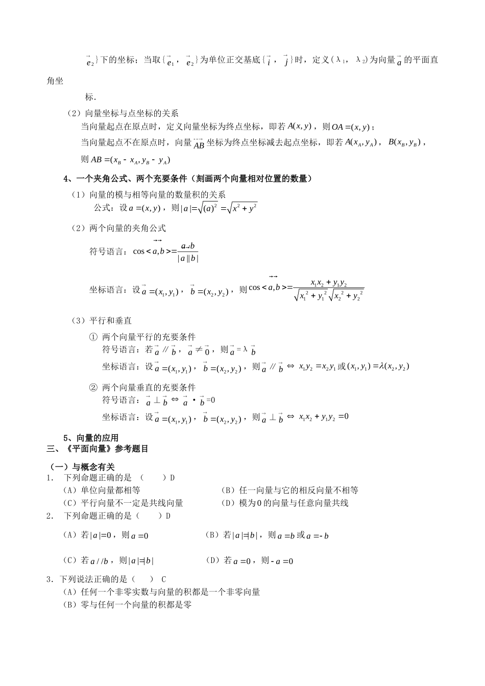 北京市海淀区高三数学一轮复习 平面向量、不等式、复数讲义 试题_第3页