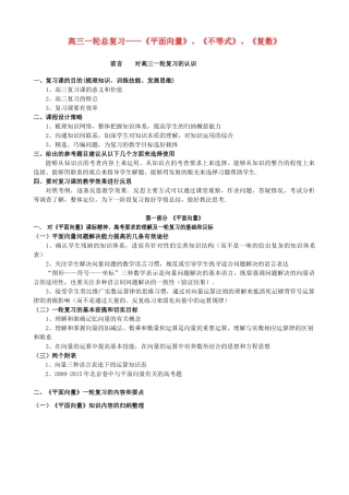 北京市海淀区高三数学一轮复习 平面向量、不等式、复数讲义 试题