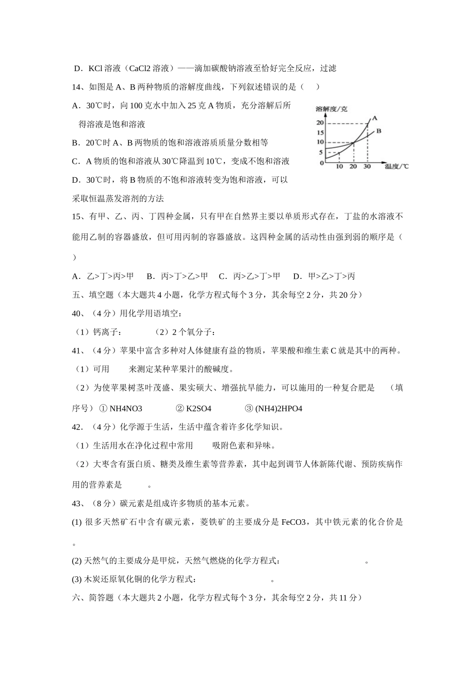 中考理综(化学部分)一模试卷试卷_第3页