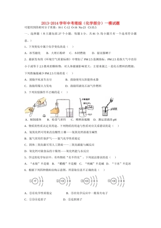 中考理综(化学部分)一模试卷试卷