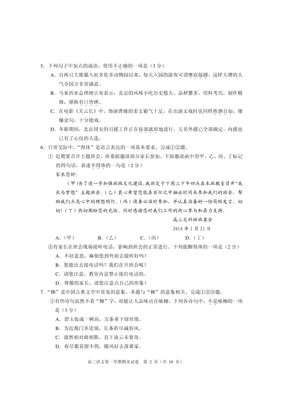 北京市西城区高三语文上学期期末考试试卷(pdf)试卷_第2页