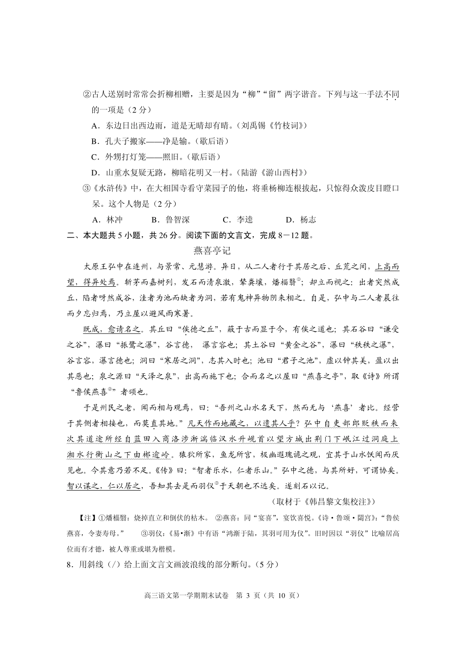 北京市西城区高三语文上学期期末考试试卷(pdf)试卷_第3页