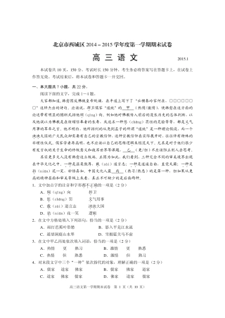 北京市西城区高三语文上学期期末考试试卷(pdf)试卷