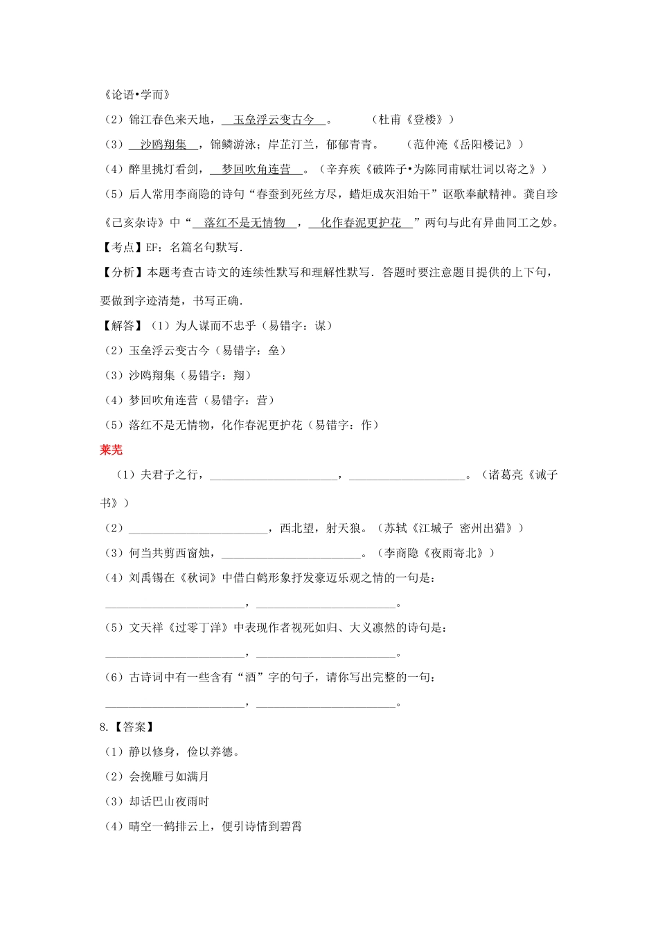 山东省13市中考语文试卷按考点分项汇编 默写专题试卷_第3页