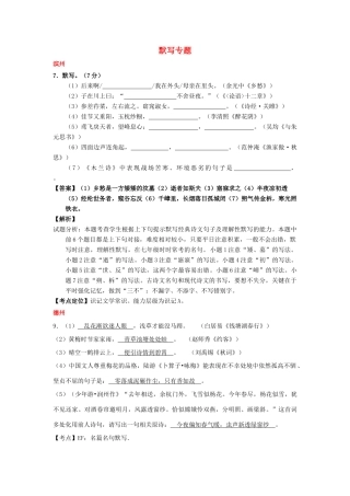 山东省13市中考语文试卷按考点分项汇编 默写专题试卷