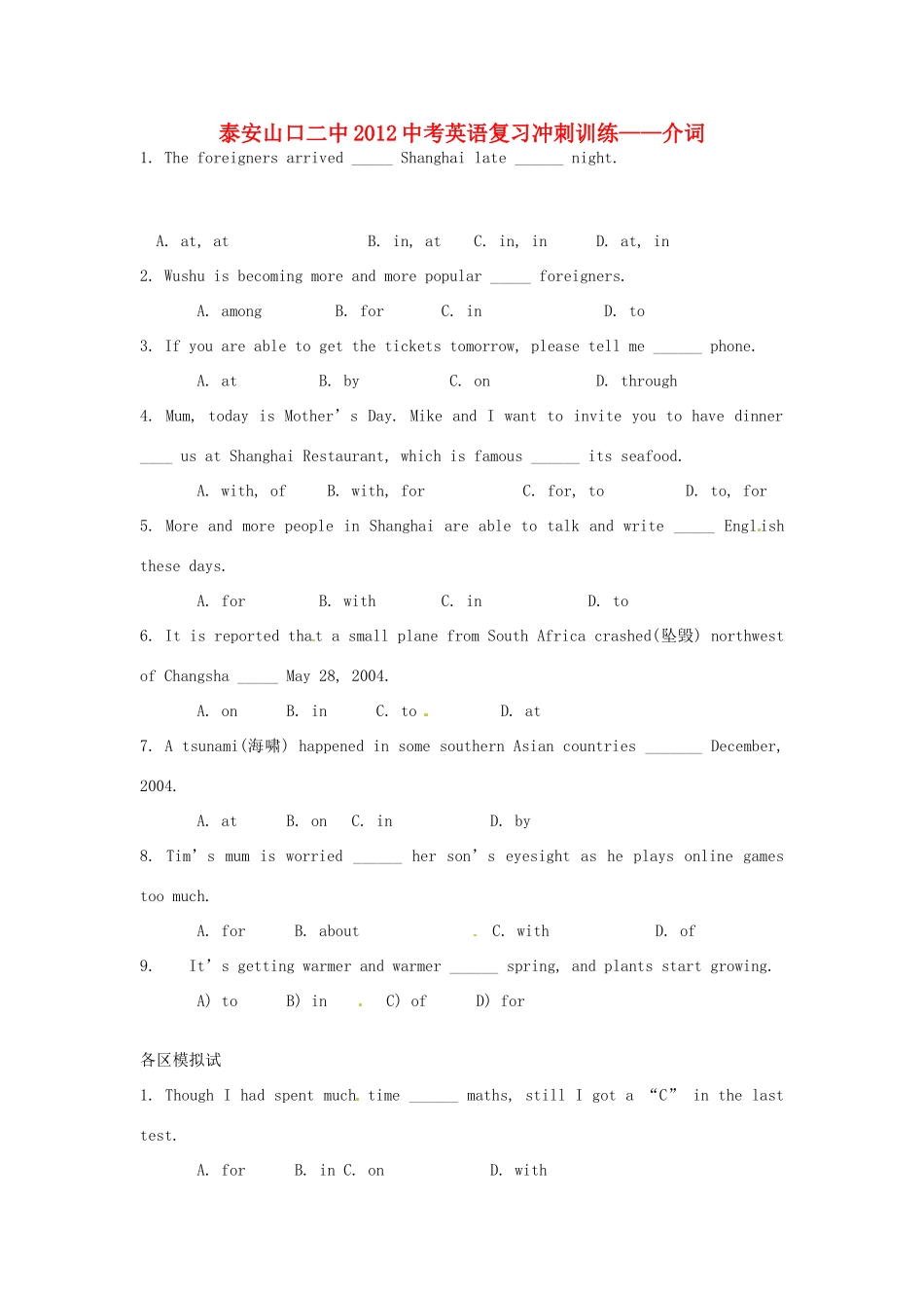 山东省泰安山口二中中考英语 复习冲刺训练—介词试卷_第1页
