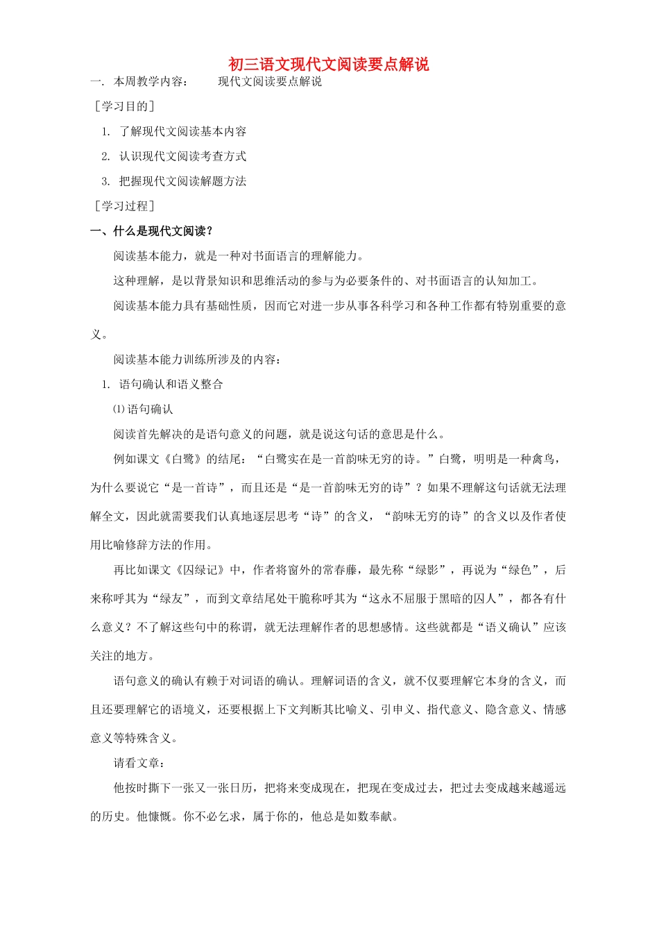 初三语文现代文阅读要点解说 江苏版 试题_第1页