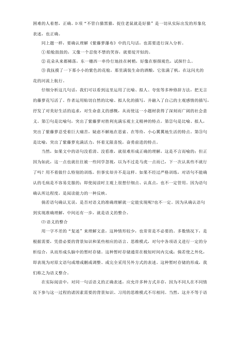 初三语文现代文阅读要点解说 江苏版 试题_第3页