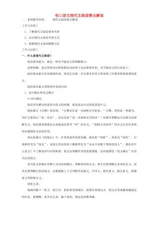 初三语文现代文阅读要点解说 江苏版 试题