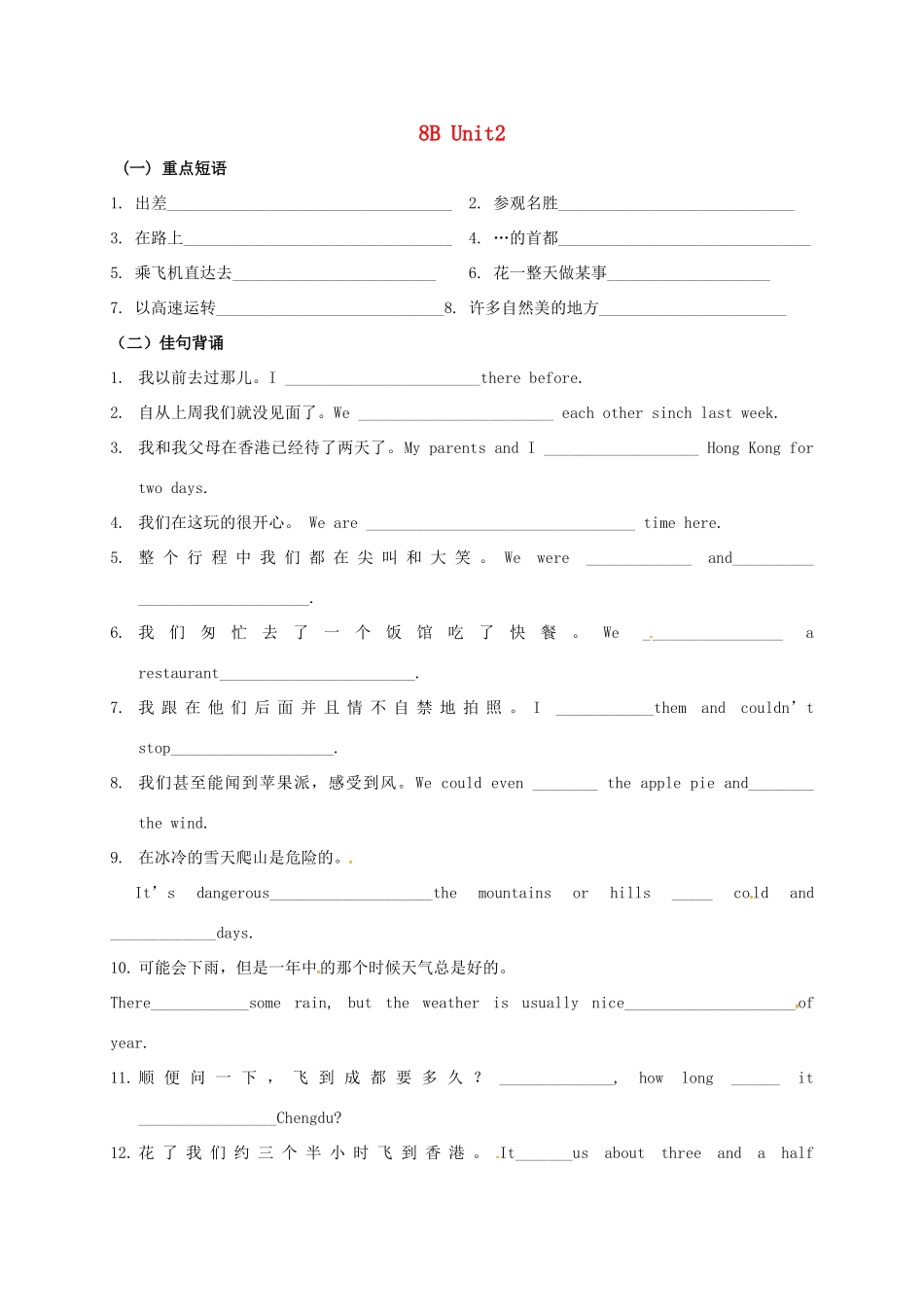 中考英语第一轮复习 八下 Unit 2 基础默写试卷_第1页