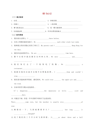 中考英语第一轮复习 八下 Unit 2 基础默写试卷