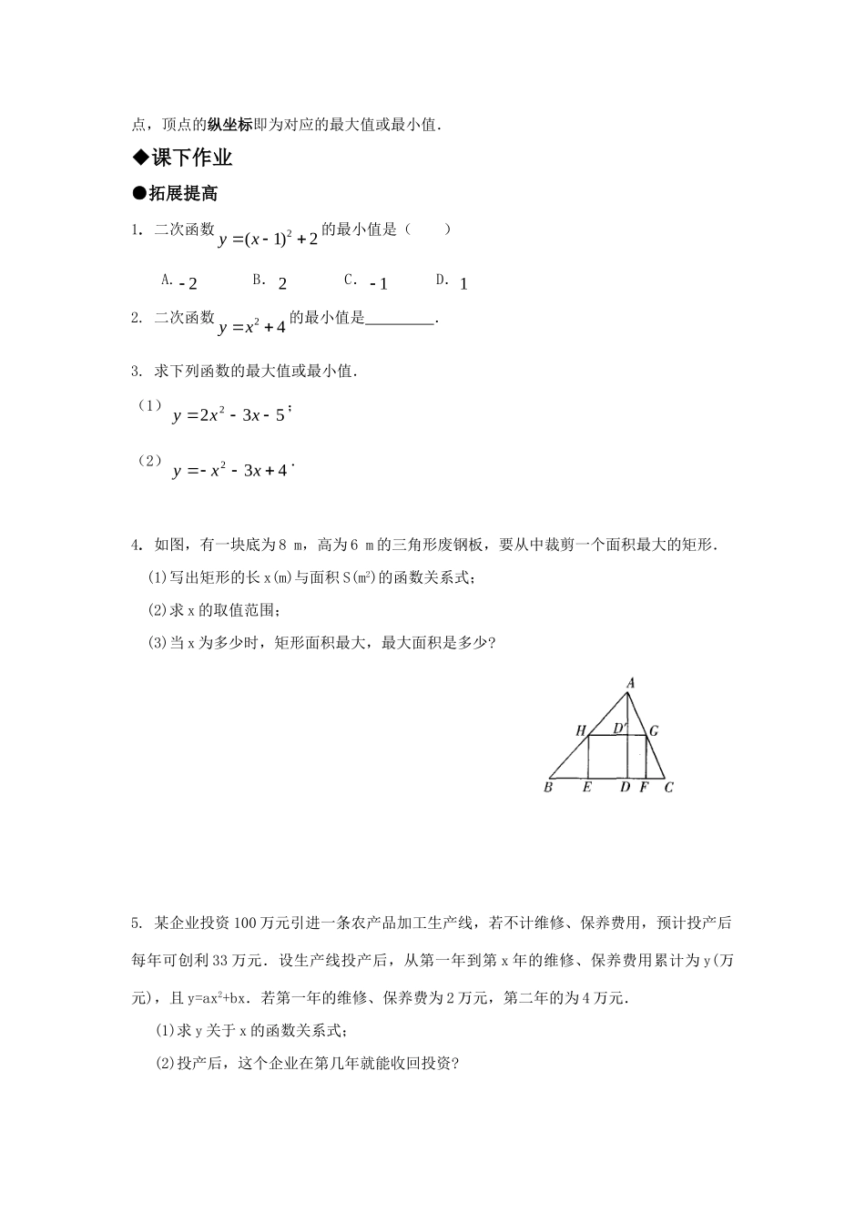 九年级数学上册 272二次函数的图象与性质(7)精品同步作业 华东师大版试卷_第2页