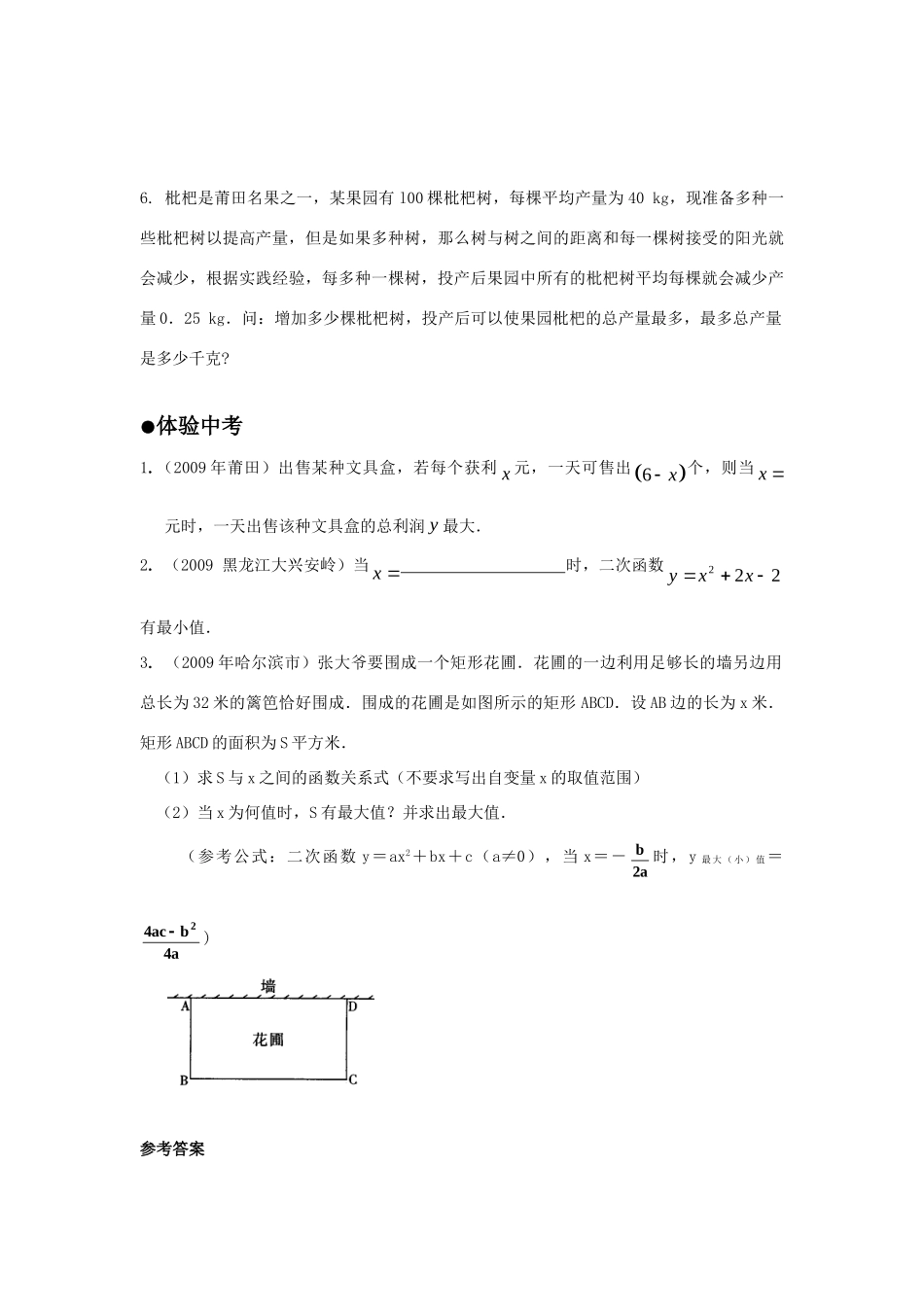 九年级数学上册 272二次函数的图象与性质(7)精品同步作业 华东师大版试卷_第3页