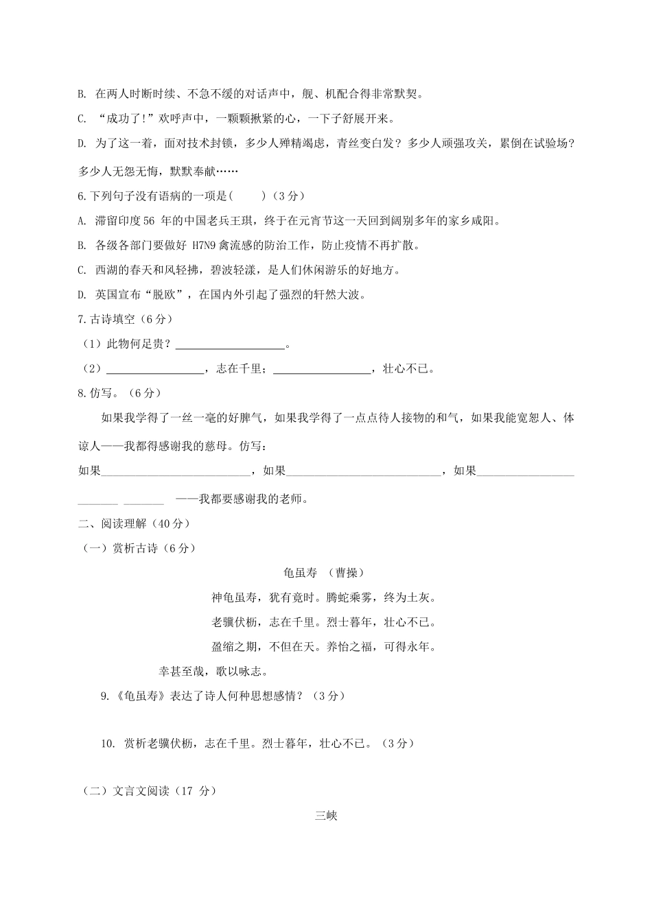 山东省临沂市兰陵县 八年级语文上学期第一次月考试卷_第2页