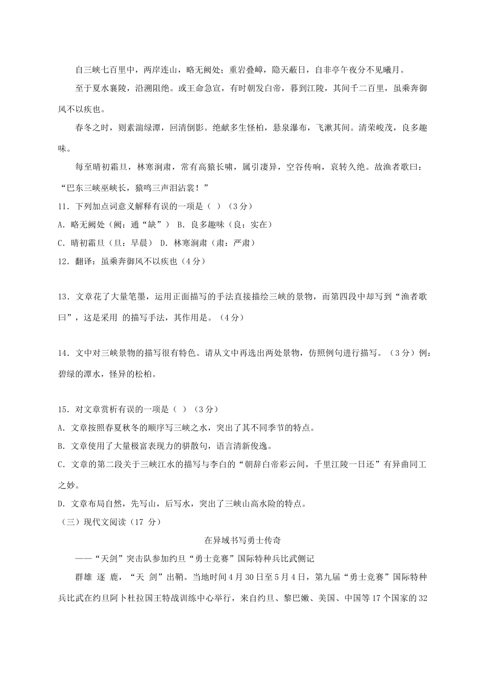 山东省临沂市兰陵县 八年级语文上学期第一次月考试卷_第3页