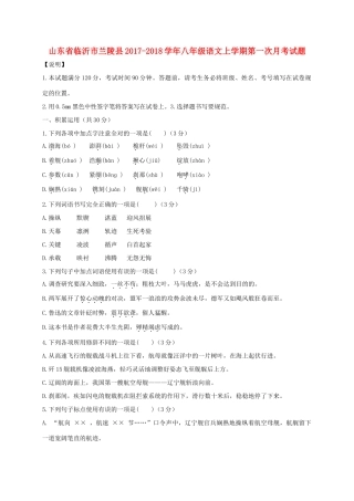山东省临沂市兰陵县 八年级语文上学期第一次月考试卷