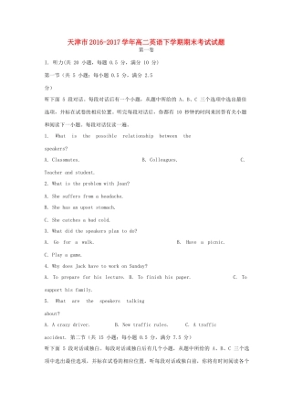 天津市 高二英语下学期期末考试试卷