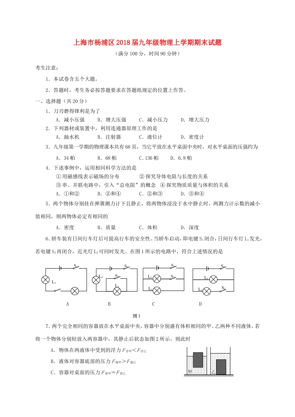 九年级物理上学期期末试卷_第1页