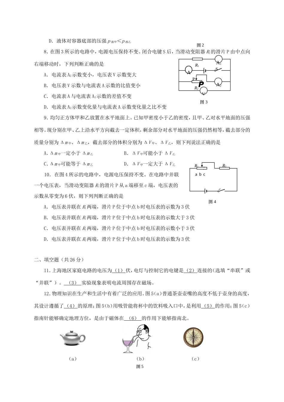 九年级物理上学期期末试卷_第2页