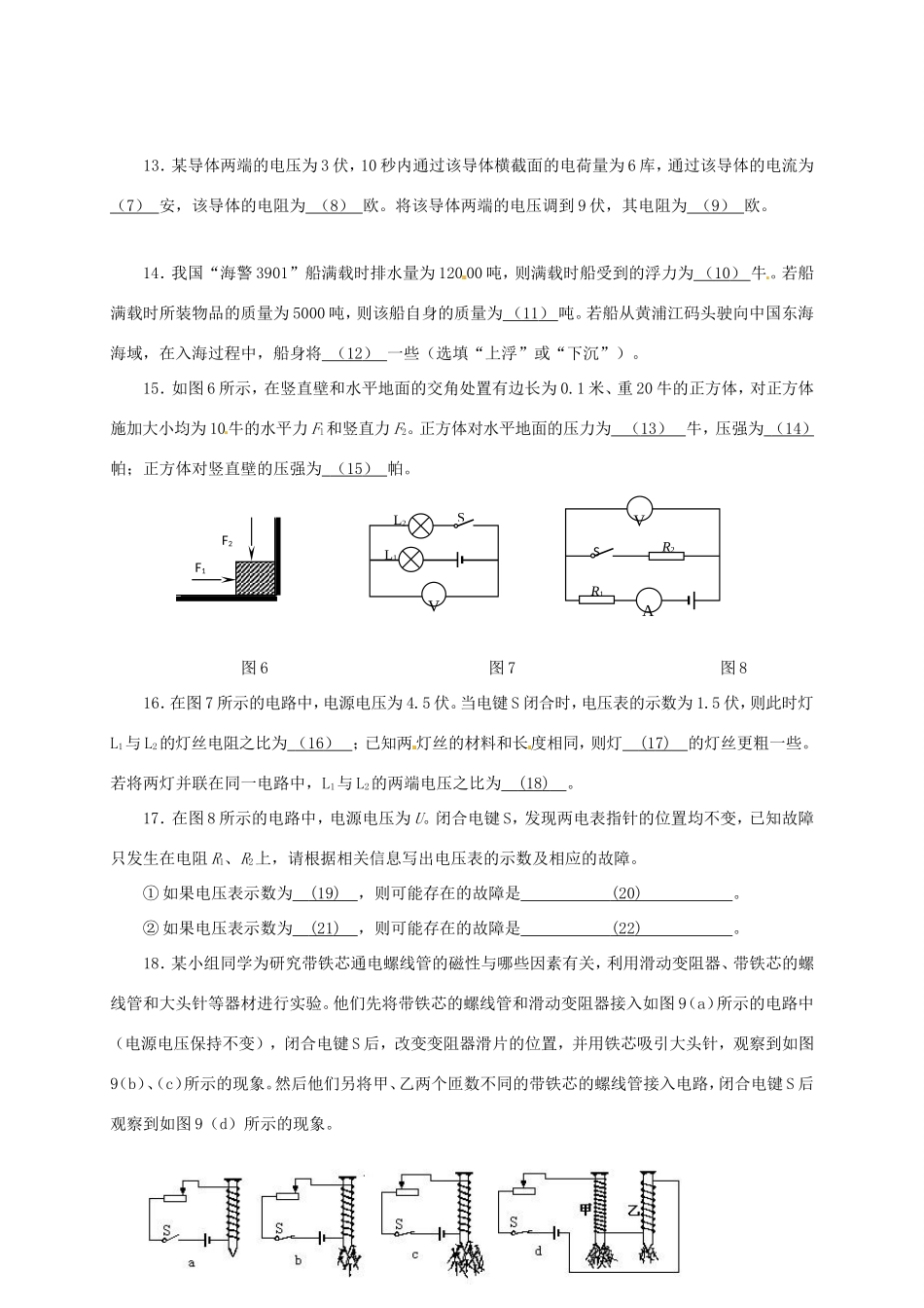 九年级物理上学期期末试卷_第3页