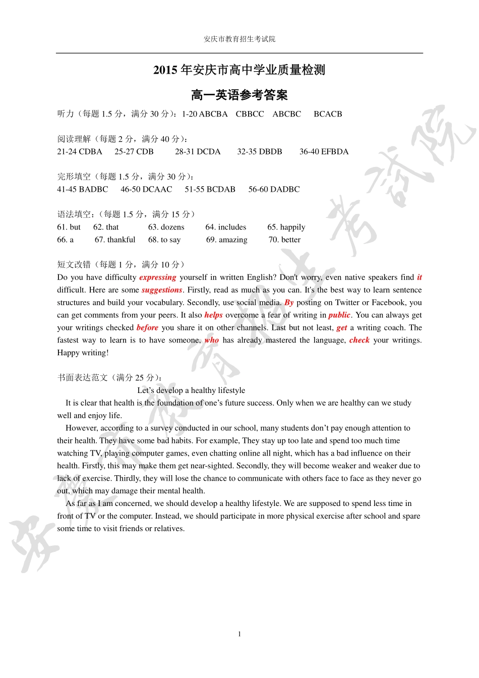 安徽省安庆市高二学业质量检测外语答案(pdf版) 试卷_第1页