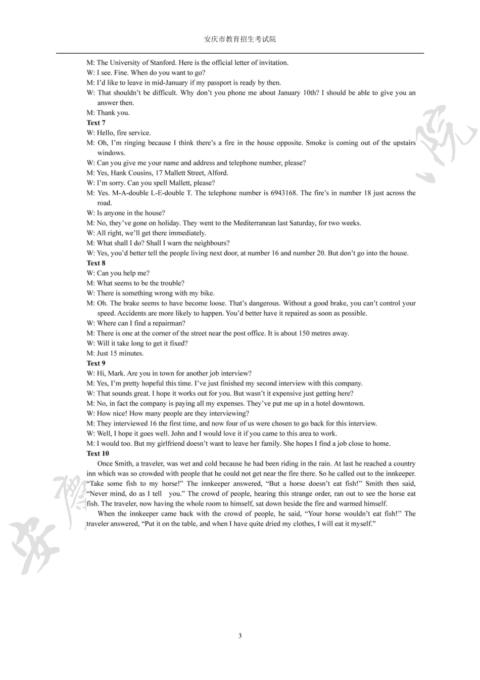 安徽省安庆市高二学业质量检测外语答案(pdf版) 试卷_第3页