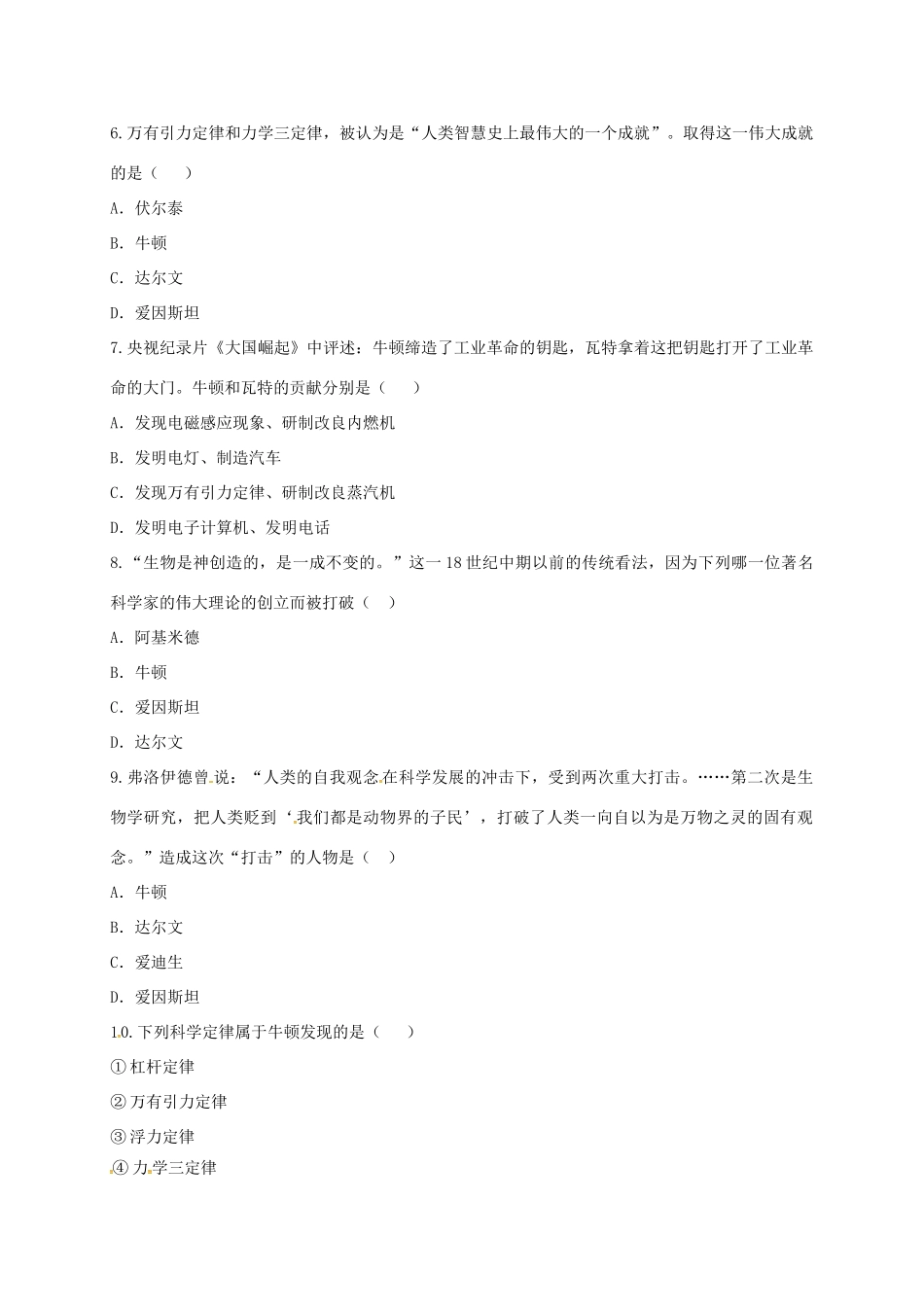 九年级历史上册 第八单元 璀璨的近代文化综合测试 新人教版试卷_第2页