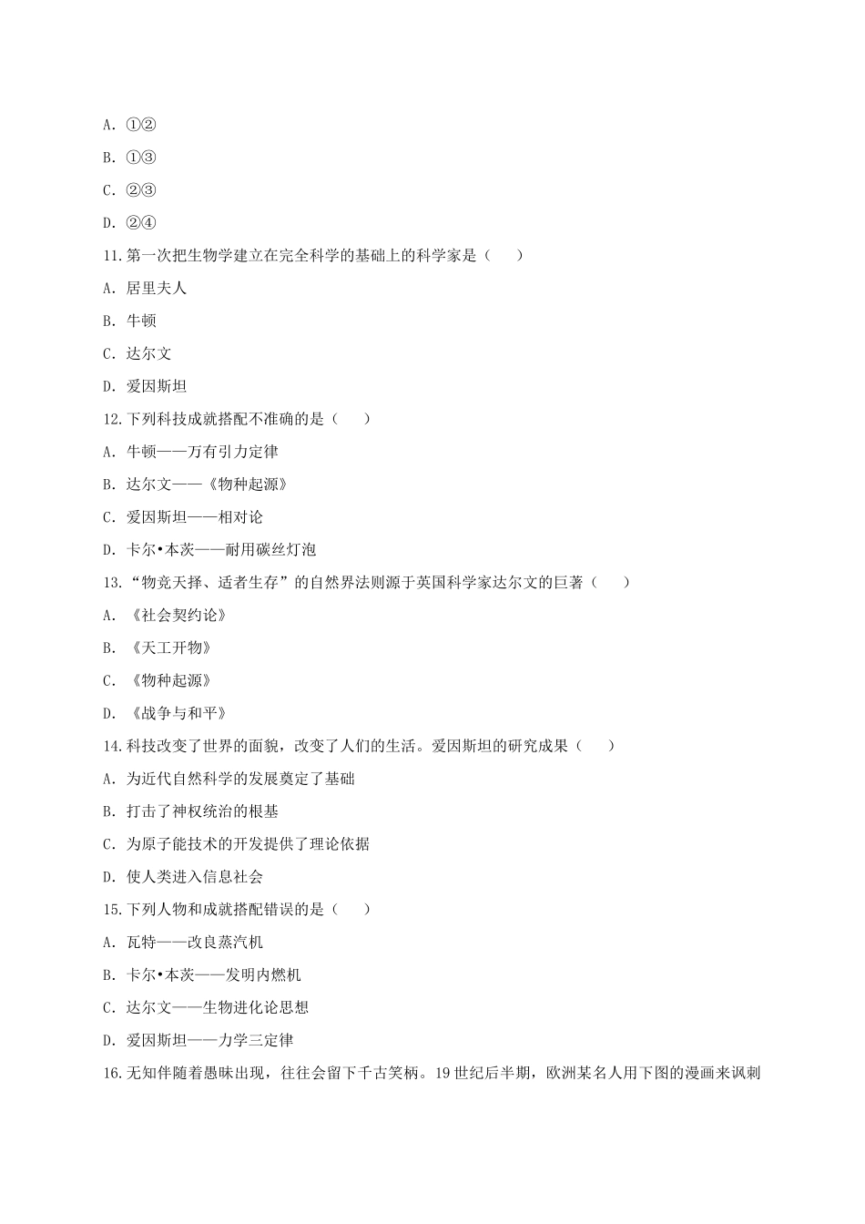 九年级历史上册 第八单元 璀璨的近代文化综合测试 新人教版试卷_第3页