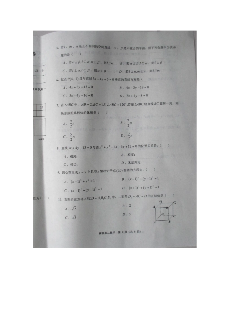 天津市蓟县 高二数学上学期期中试卷_第2页