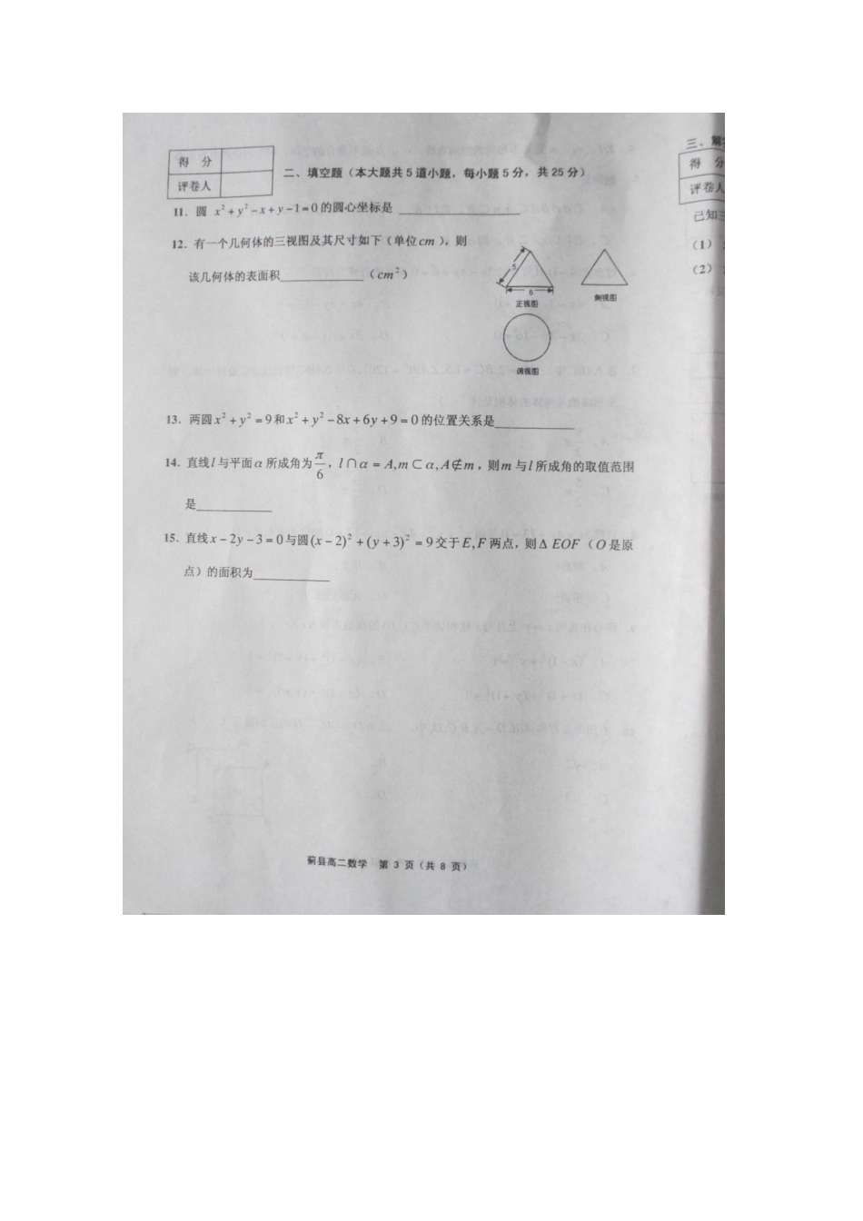 天津市蓟县 高二数学上学期期中试卷_第3页