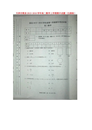 天津市蓟县 高二数学上学期期中试卷