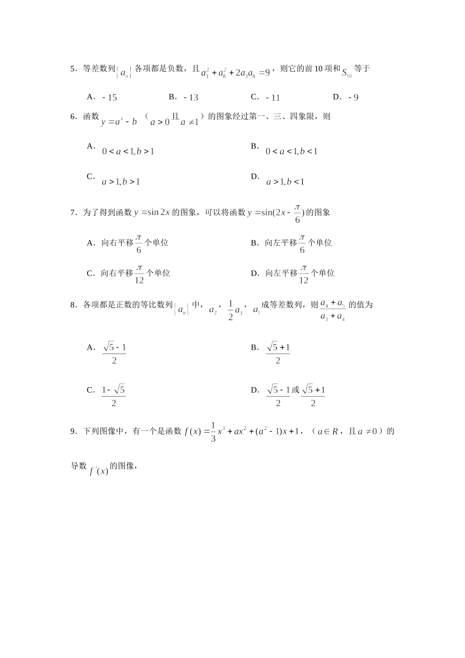 山东省泰安市高三教学质量检测(数学理)试卷_第2页