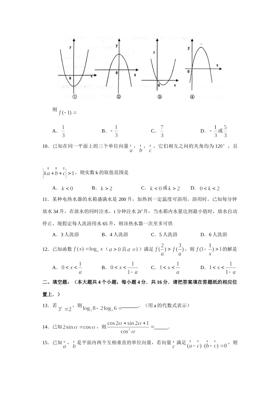 山东省泰安市高三教学质量检测(数学理)试卷_第3页