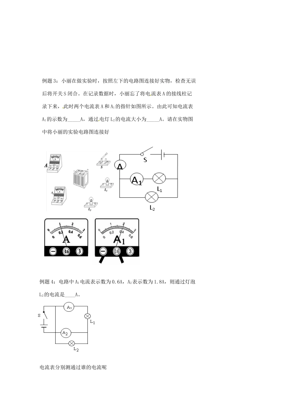 中考物理冲刺复习 电流与电压 专题1 电流训练试卷_第2页