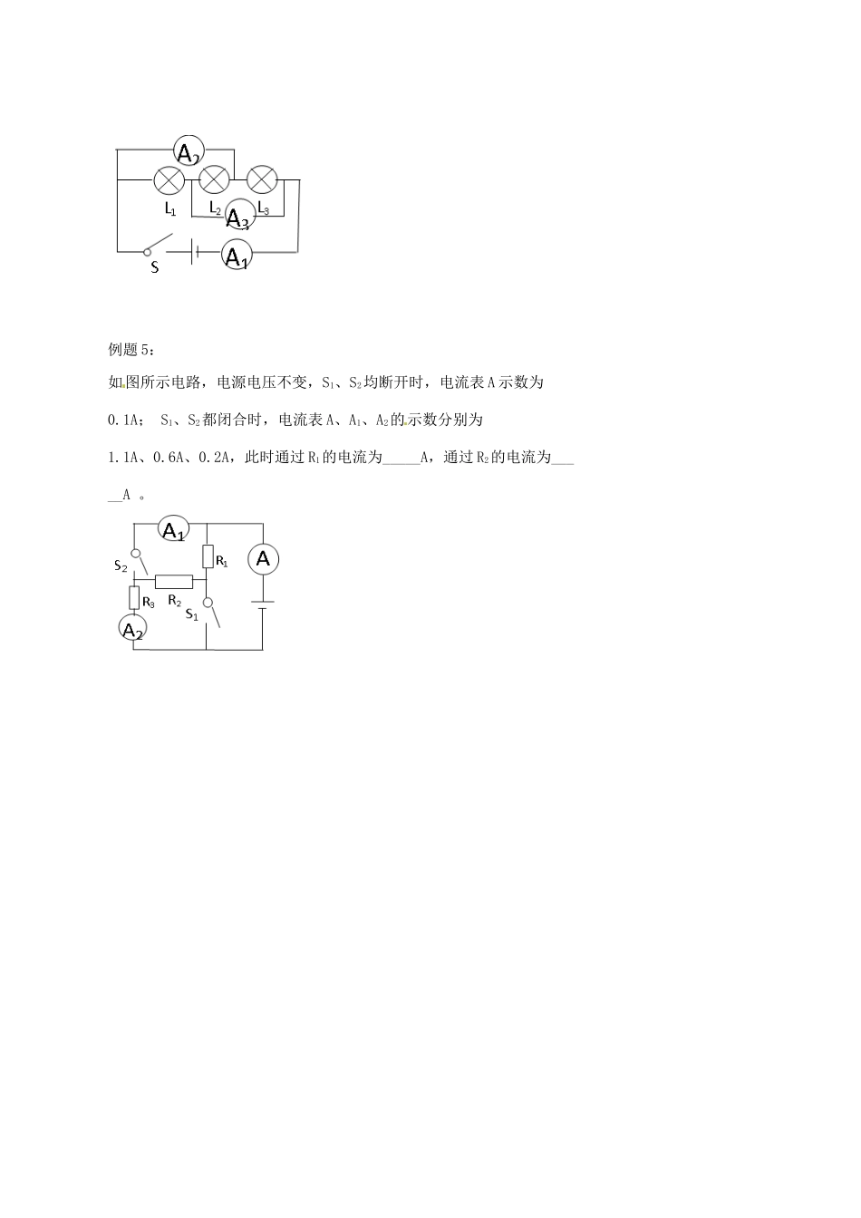 中考物理冲刺复习 电流与电压 专题1 电流训练试卷_第3页