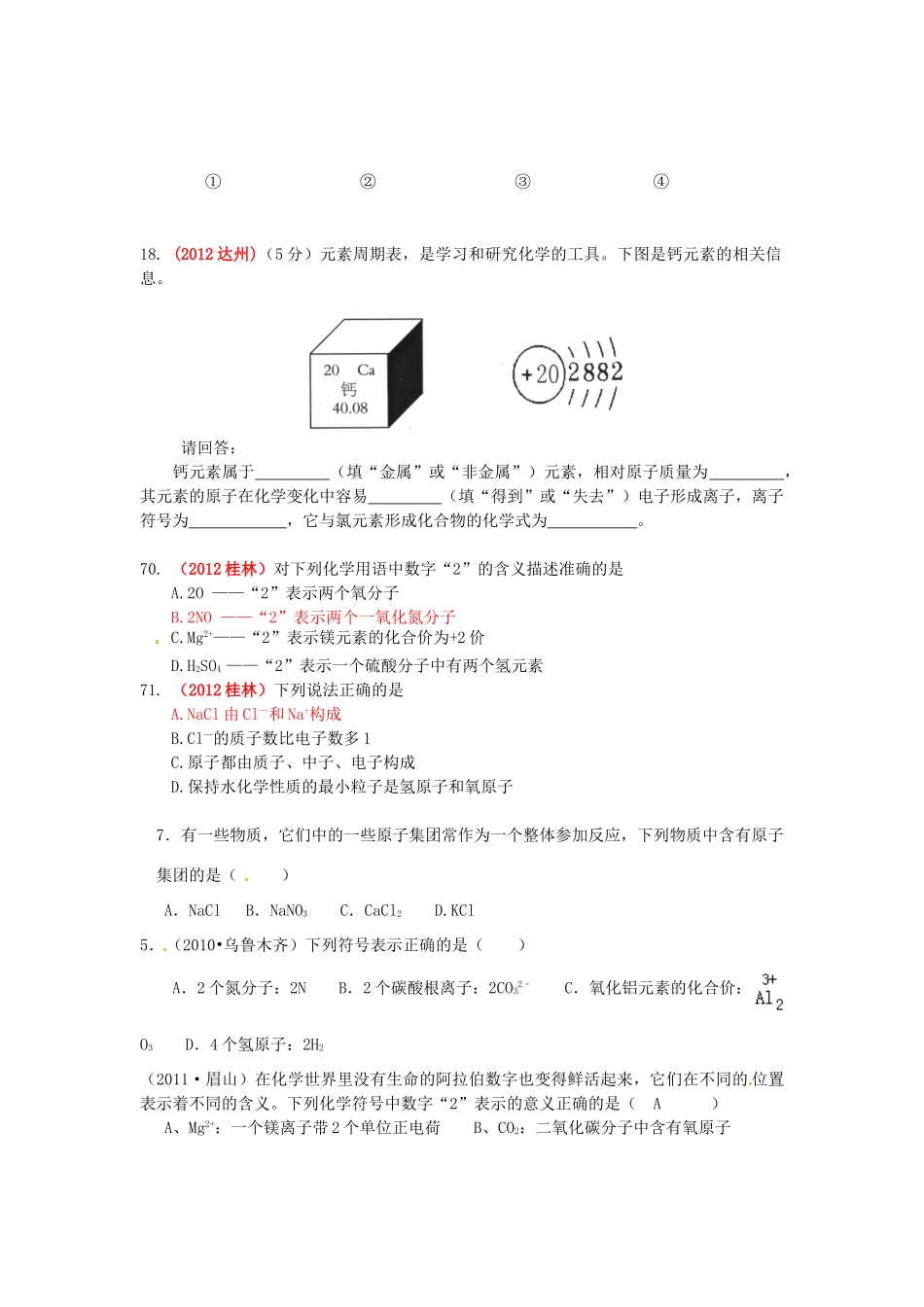 九年级化学(化学价与化合价)复习试卷试卷_第2页