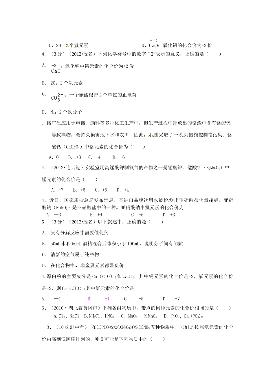 九年级化学(化学价与化合价)复习试卷试卷_第3页
