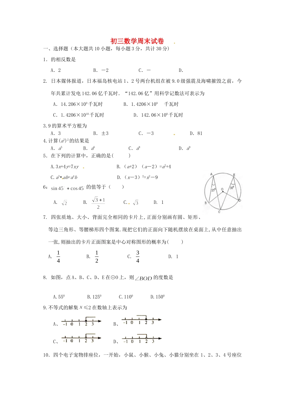 九年级数学3月周末作业试卷1 苏科版试卷_第1页