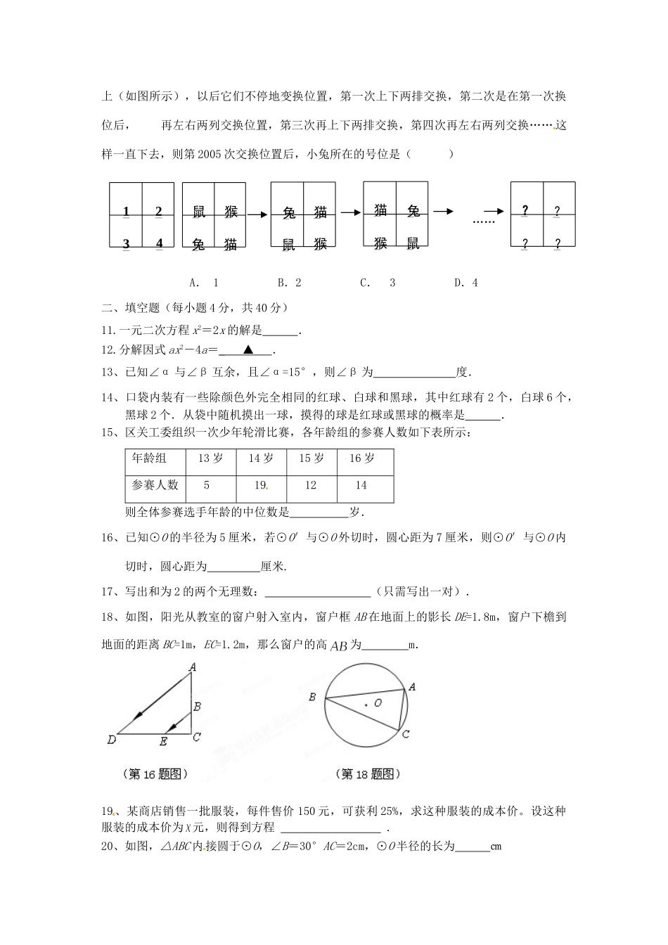 九年级数学3月周末作业试卷1 苏科版试卷_第2页